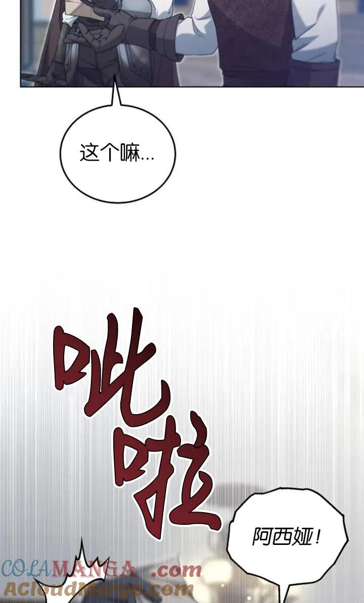 傲慢时代 - 第56话 - 第21张图