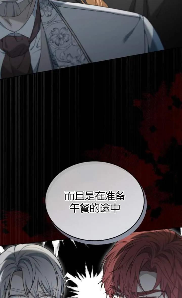 傲慢时代 - 第56话 - 第68张图