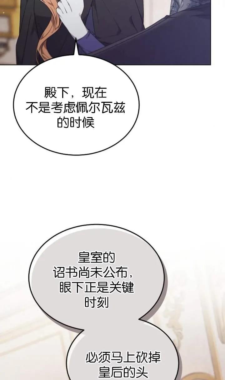 傲慢时代 - 第56话 - 第87张图