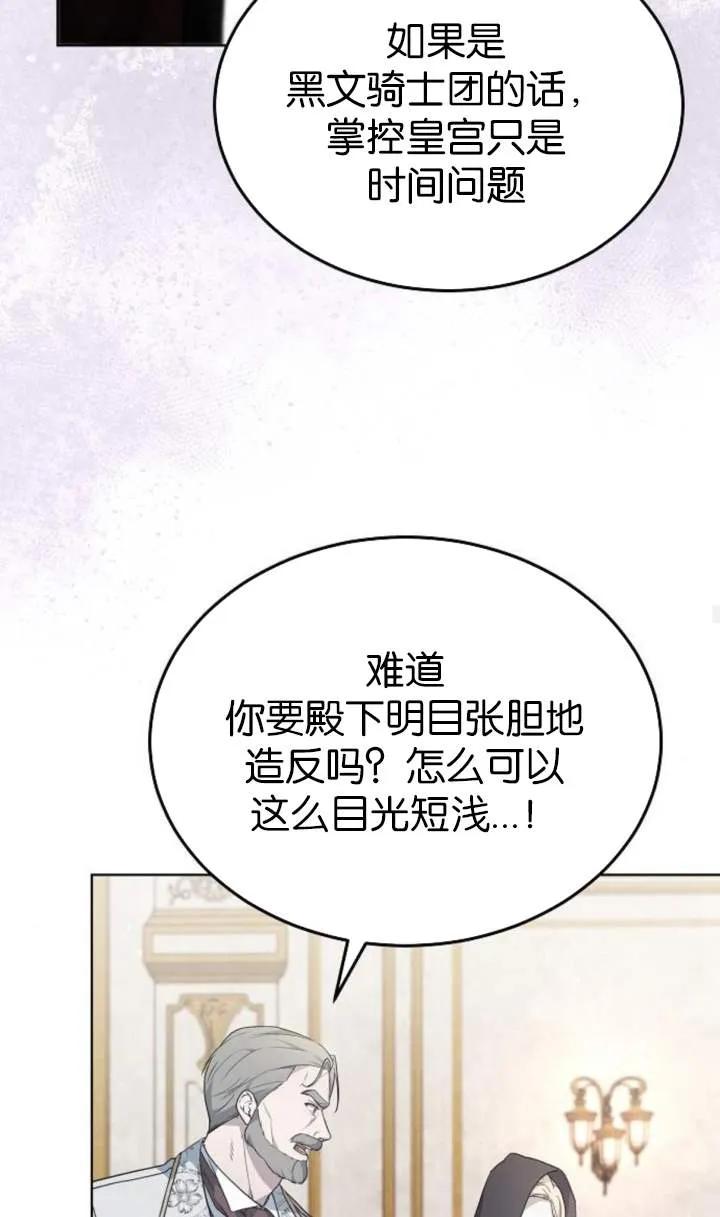 傲慢时代 - 第56话 - 第90张图