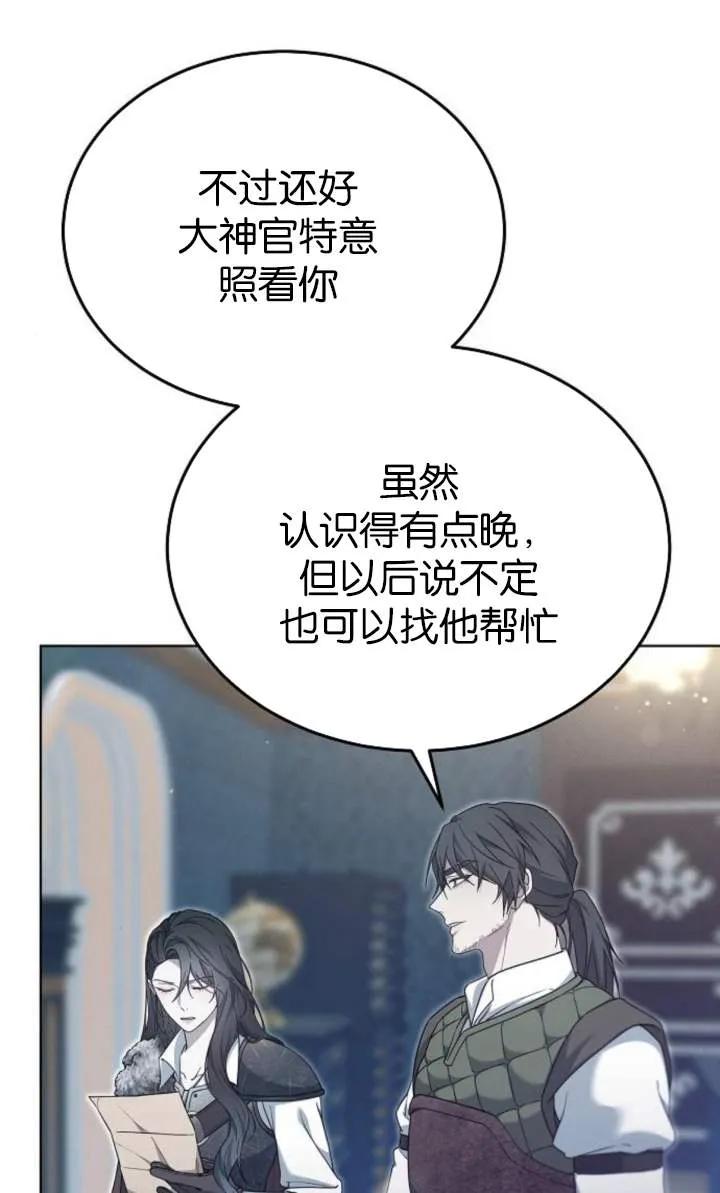 傲慢时代 - 第56话 - 第20张图