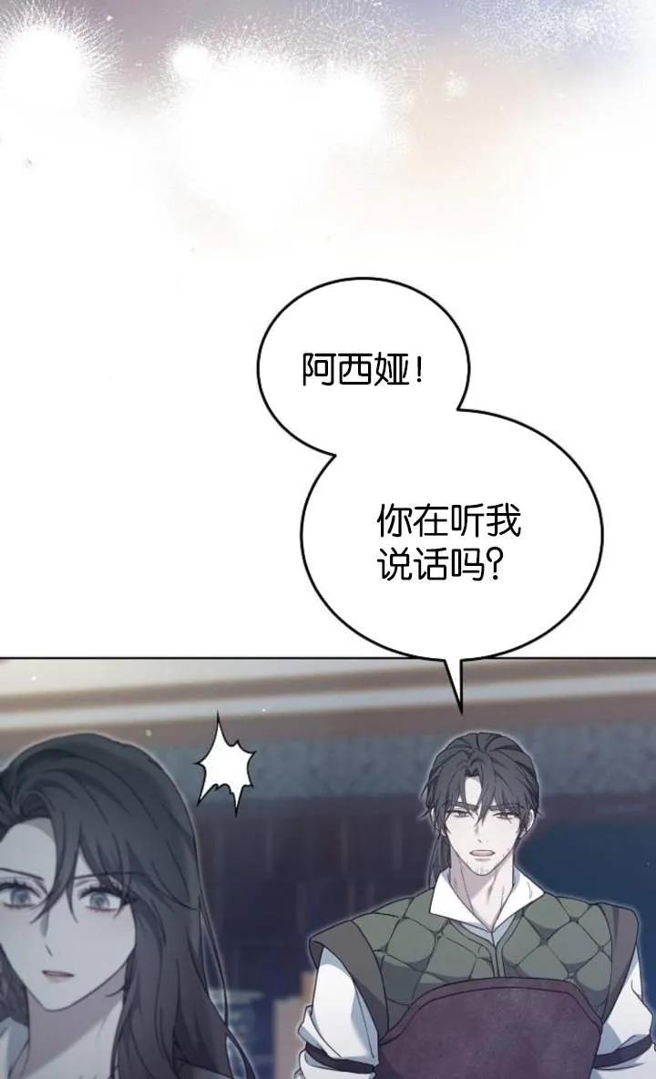 傲慢时代 - 第56话 - 第12张图