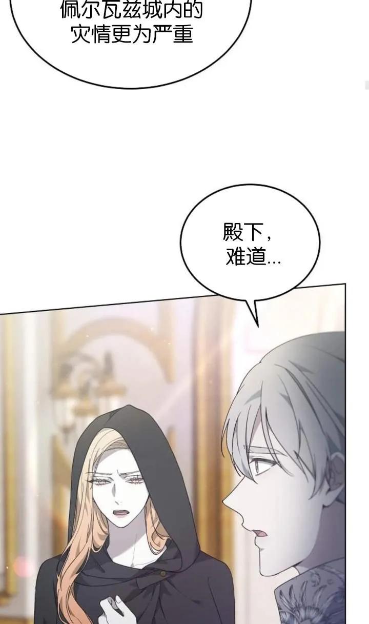 傲慢时代 - 第56话 - 第86张图