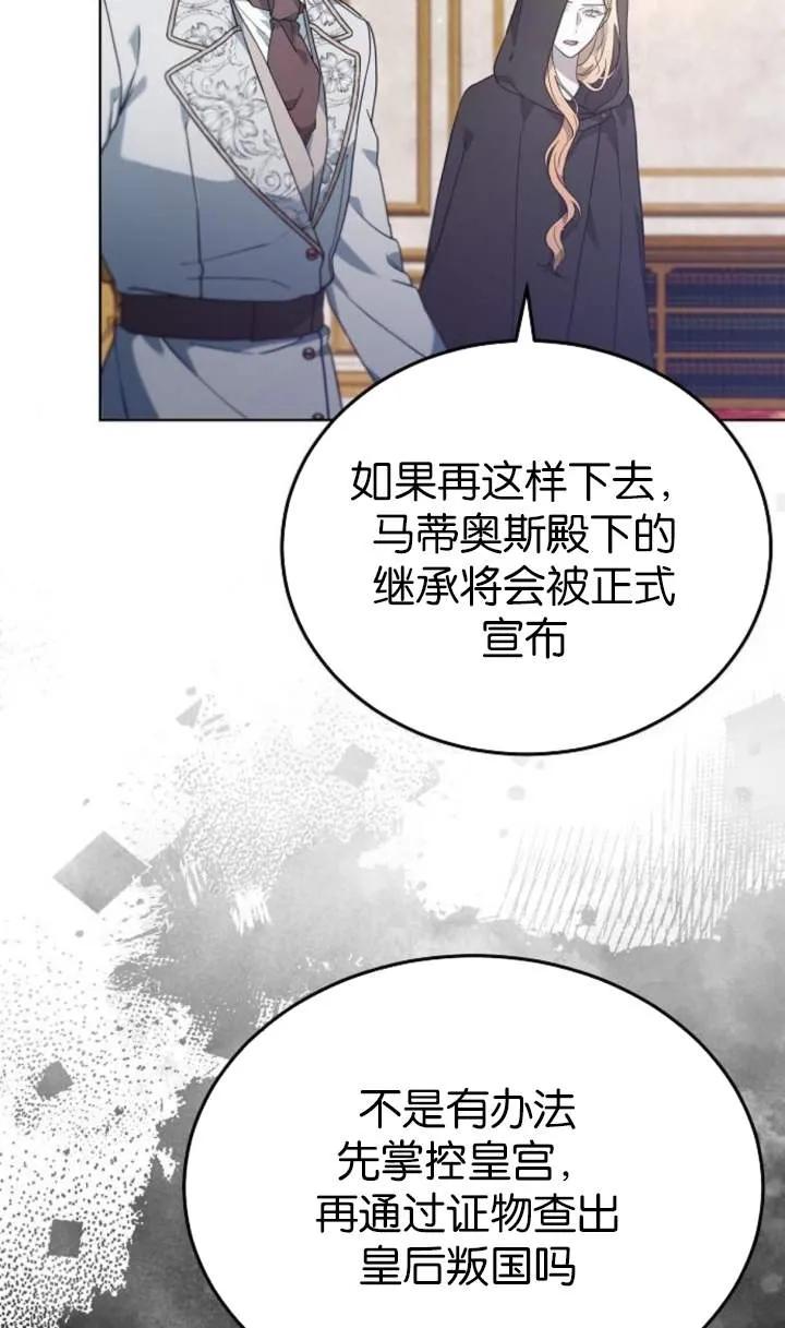 傲慢时代 - 第56话 - 第91张图