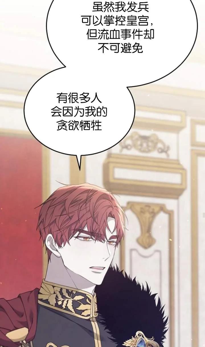 傲慢时代 - 第56话 - 第96张图