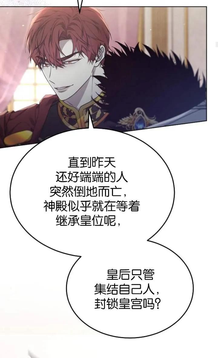 傲慢时代 - 第56话 - 第75张图