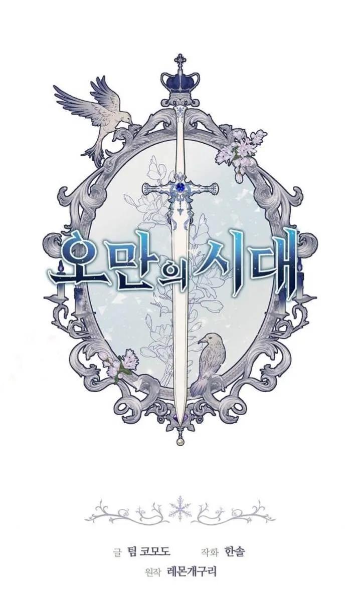 傲慢时代 - 第56话 - 第8张图