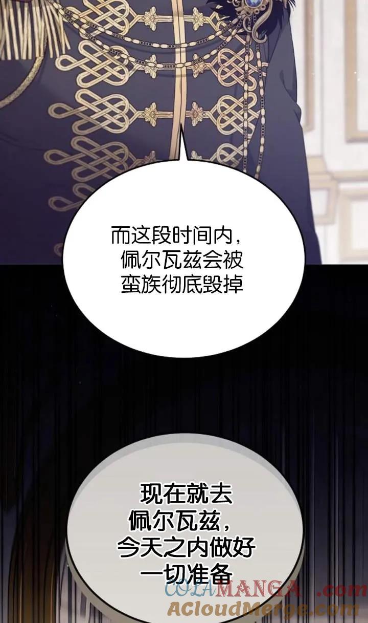 傲慢时代 - 第56话 - 第97张图