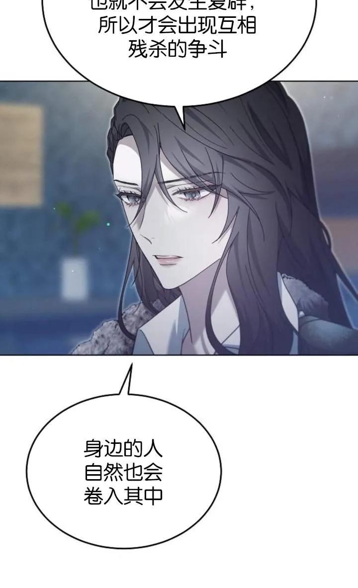 傲慢时代 - 第56话 - 第19张图