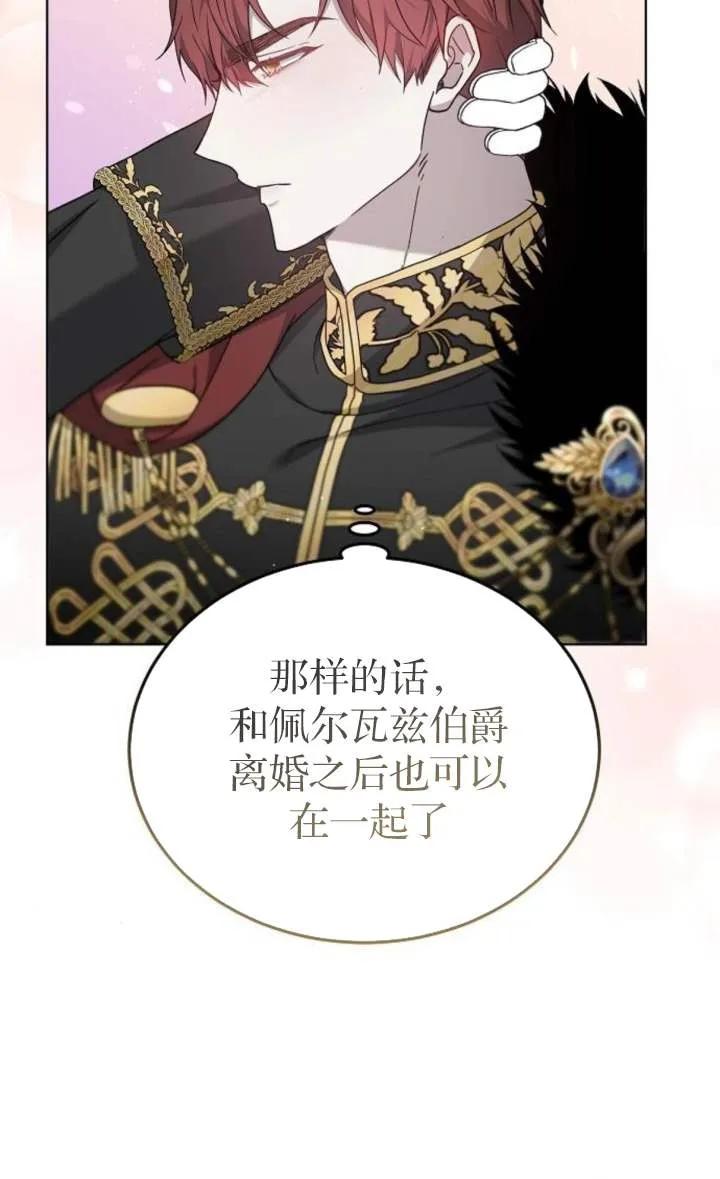 傲慢时代 - 第56话 - 第64张图