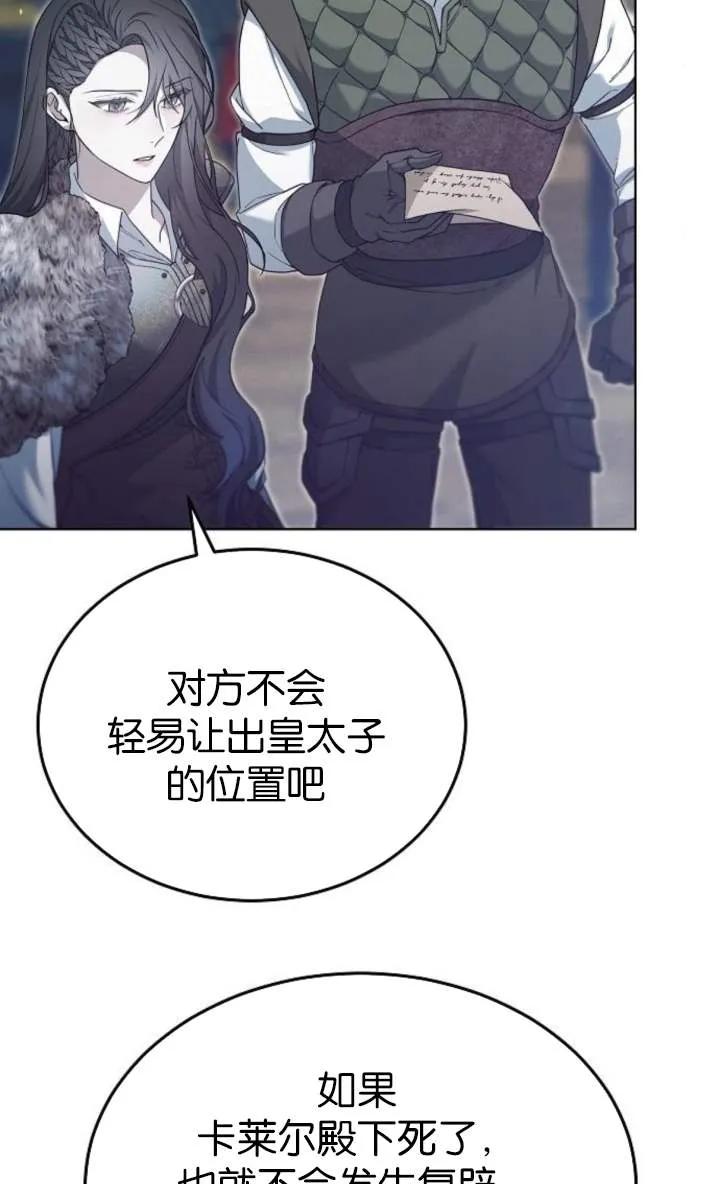 傲慢时代 - 第56话 - 第18张图