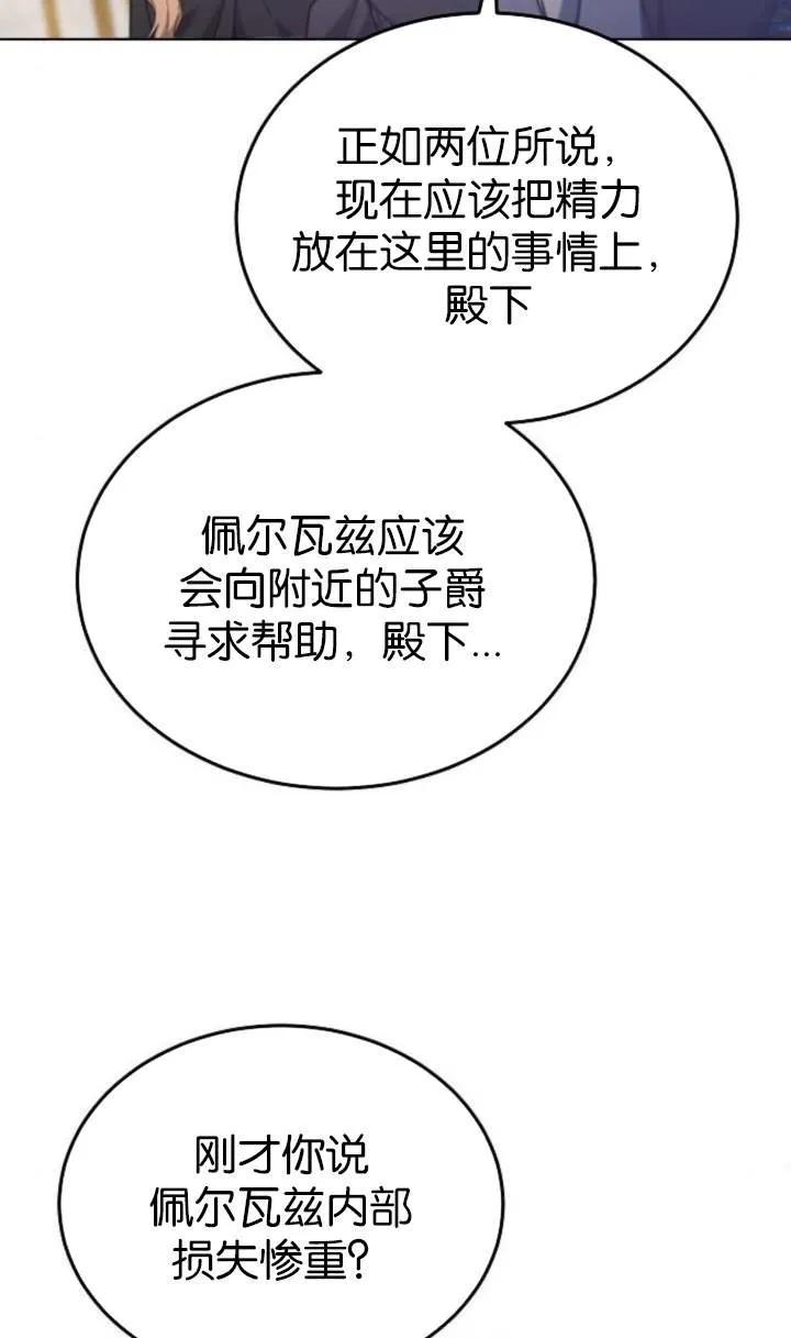 傲慢时代 - 第56话 - 第94张图