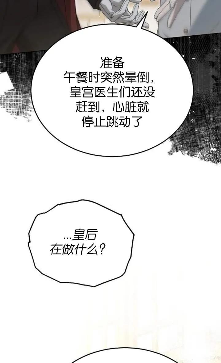 傲慢时代 - 第56话 - 第72张图