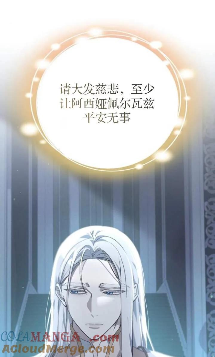 傲慢时代 - 第56话 - 第37张图