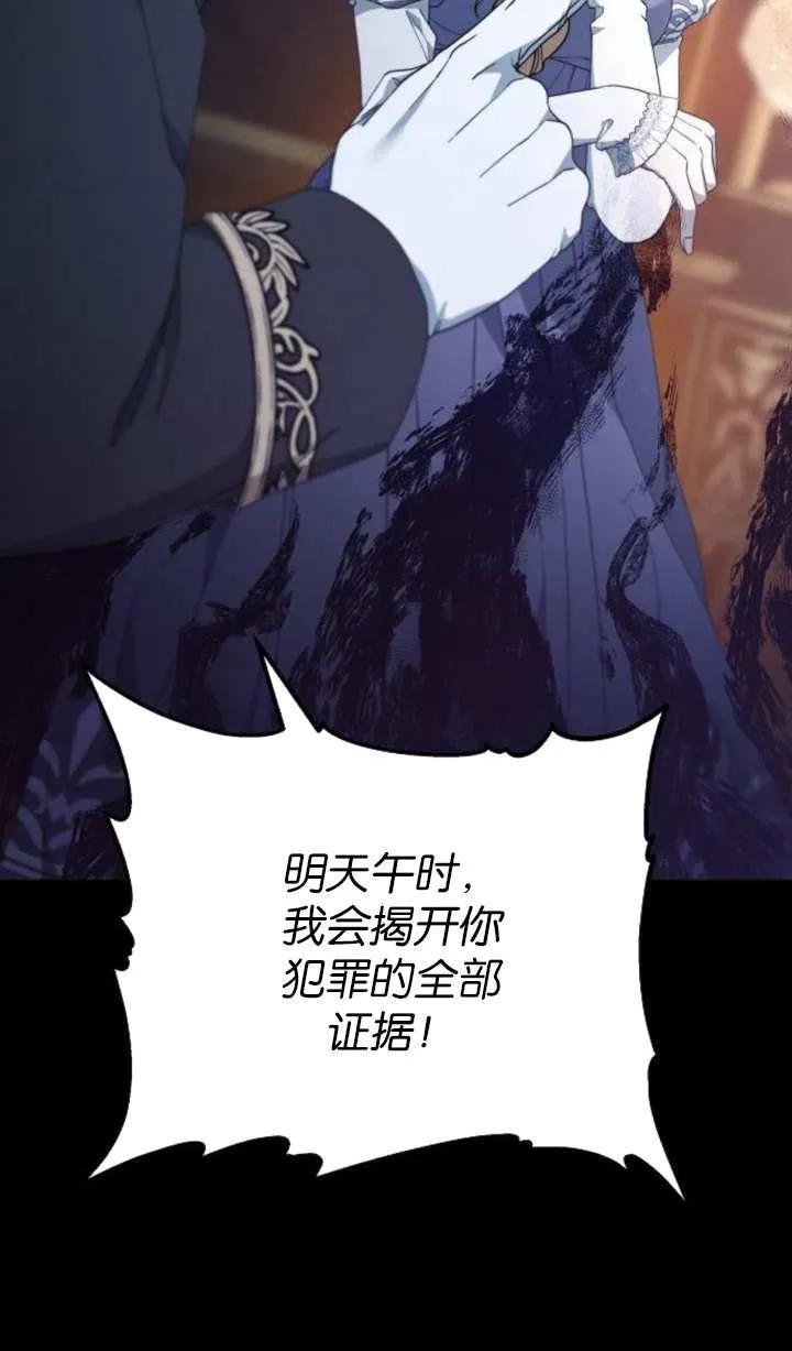 傲慢时代 - 第57话 - 第48张图