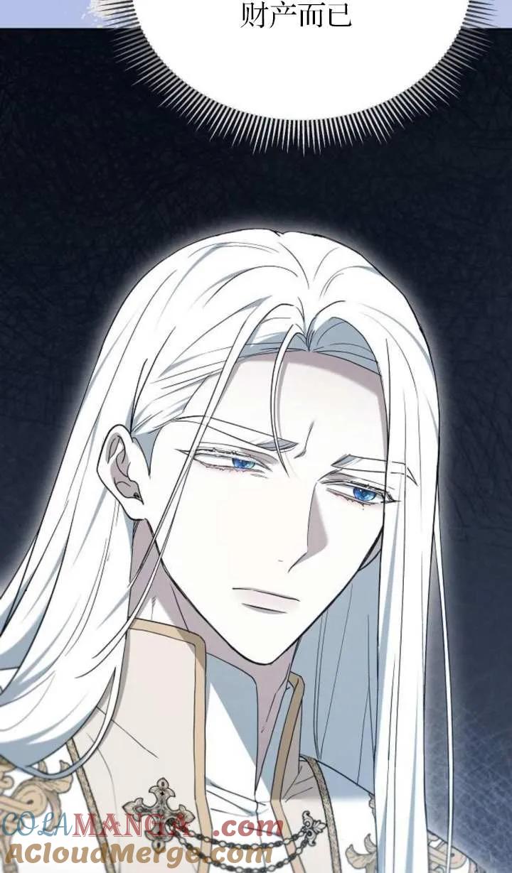 傲慢时代 - 第57话 - 第101张图