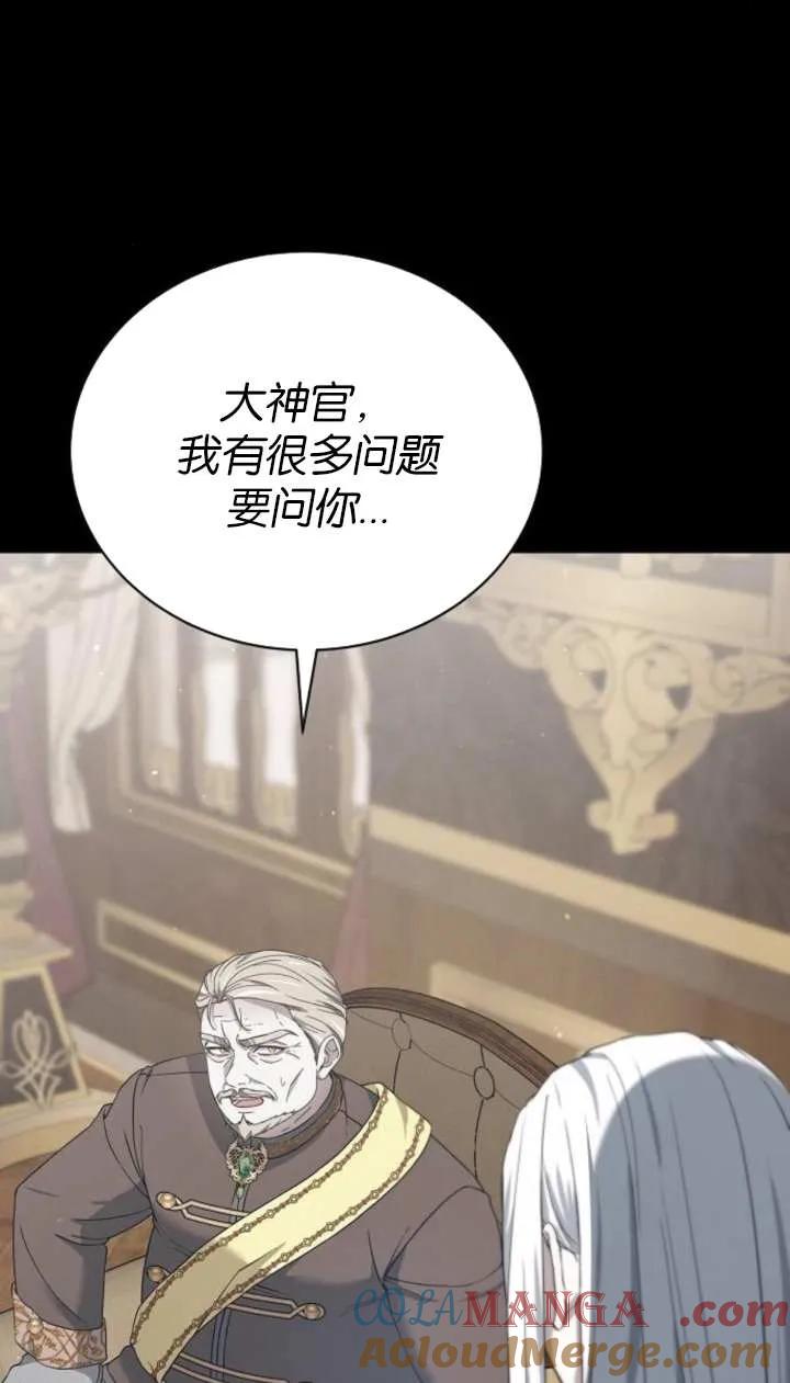 傲慢时代 - 第57话 - 第57张图