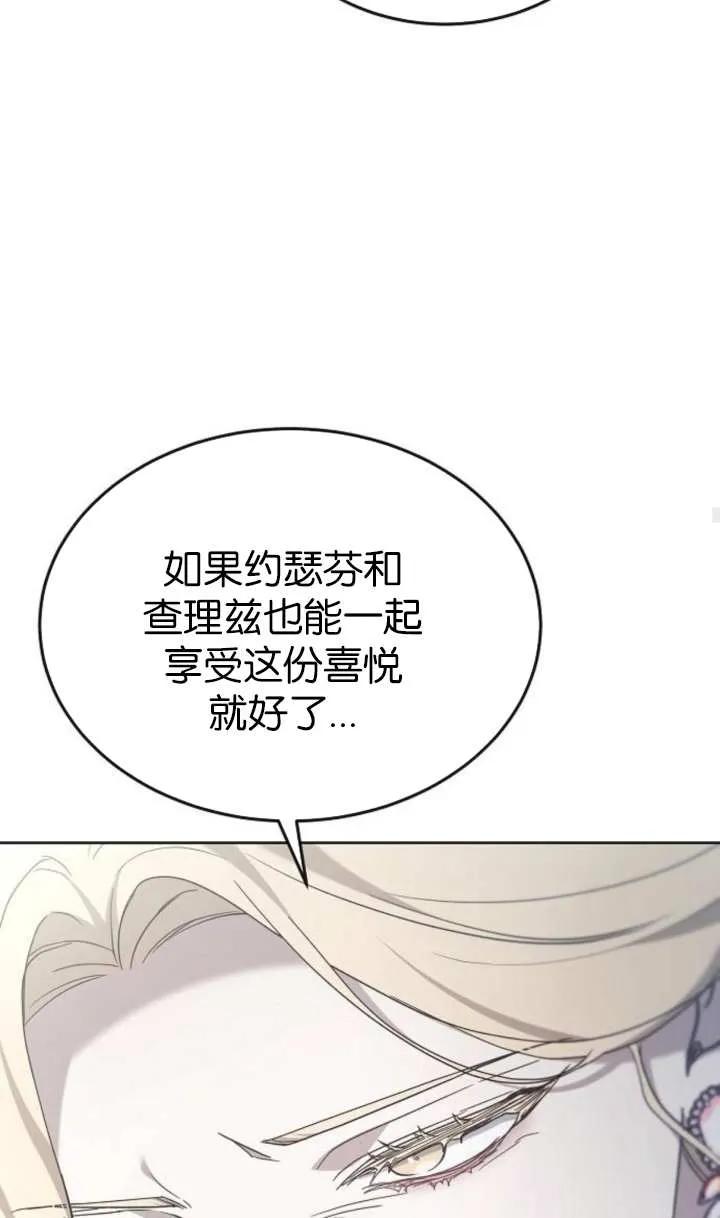 傲慢时代 - 第57话 - 第91张图