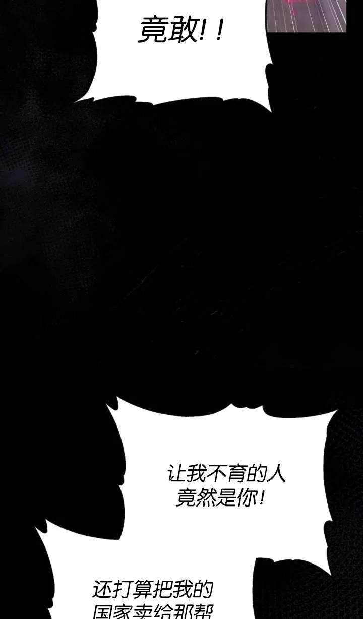 傲慢时代 - 第57话 - 第40张图