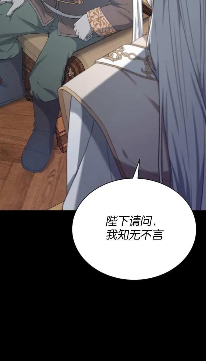 傲慢时代 - 第57话 - 第58张图