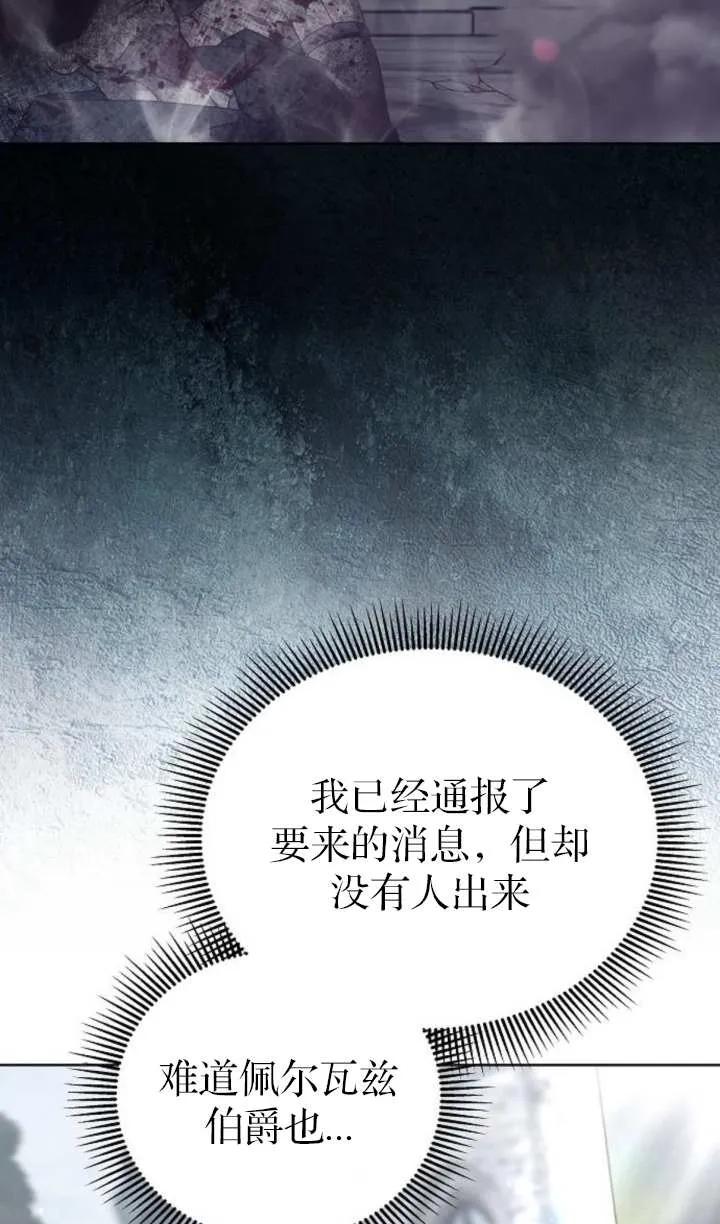 傲慢时代 - 第57话 - 第114张图