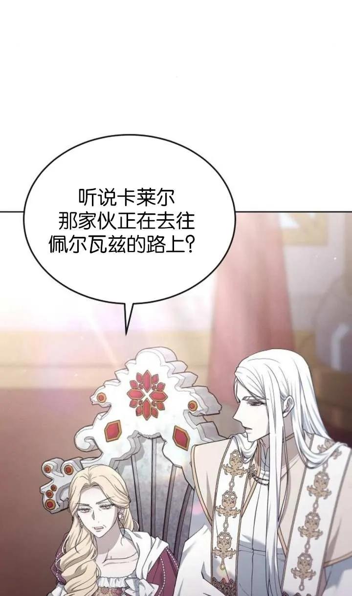 傲慢时代 - 第57话 - 第88张图