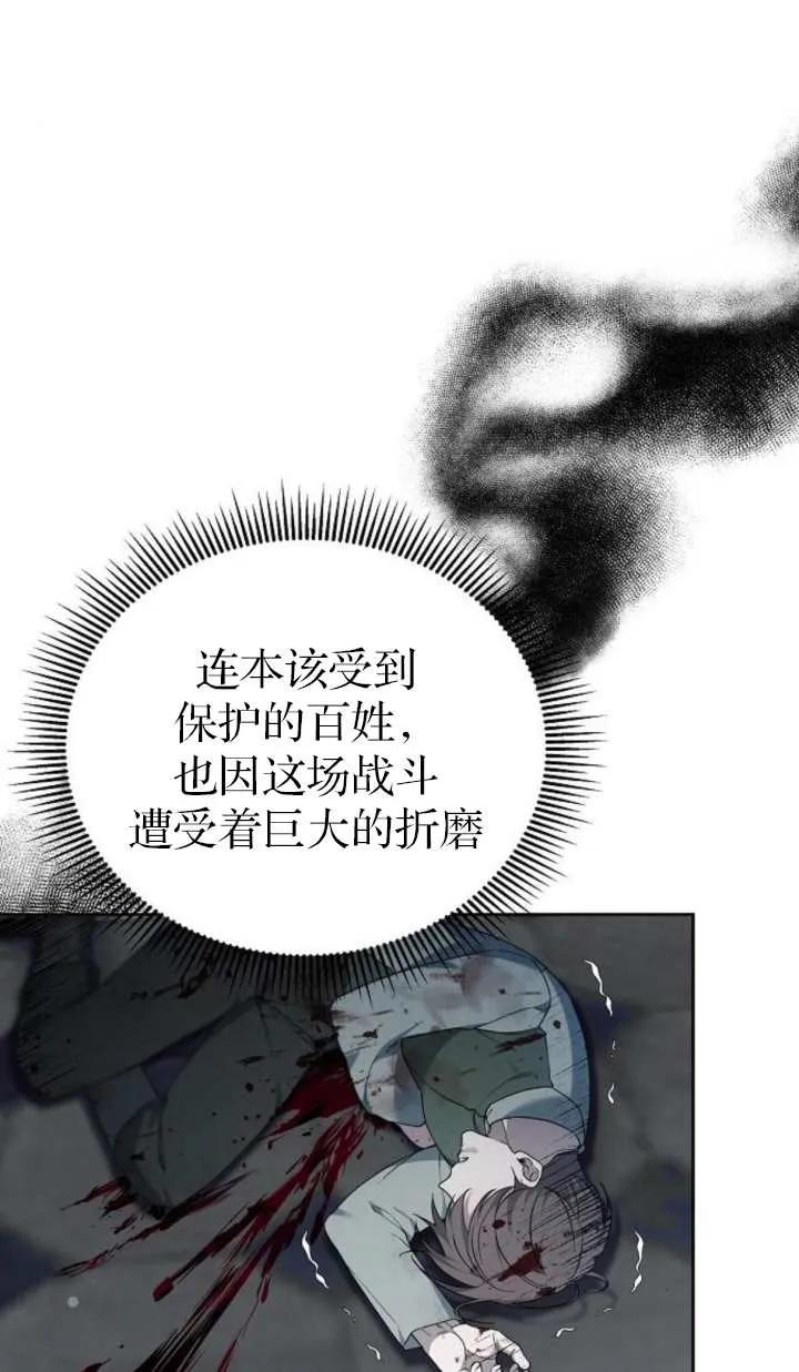 傲慢时代 - 第57话 - 第14张图