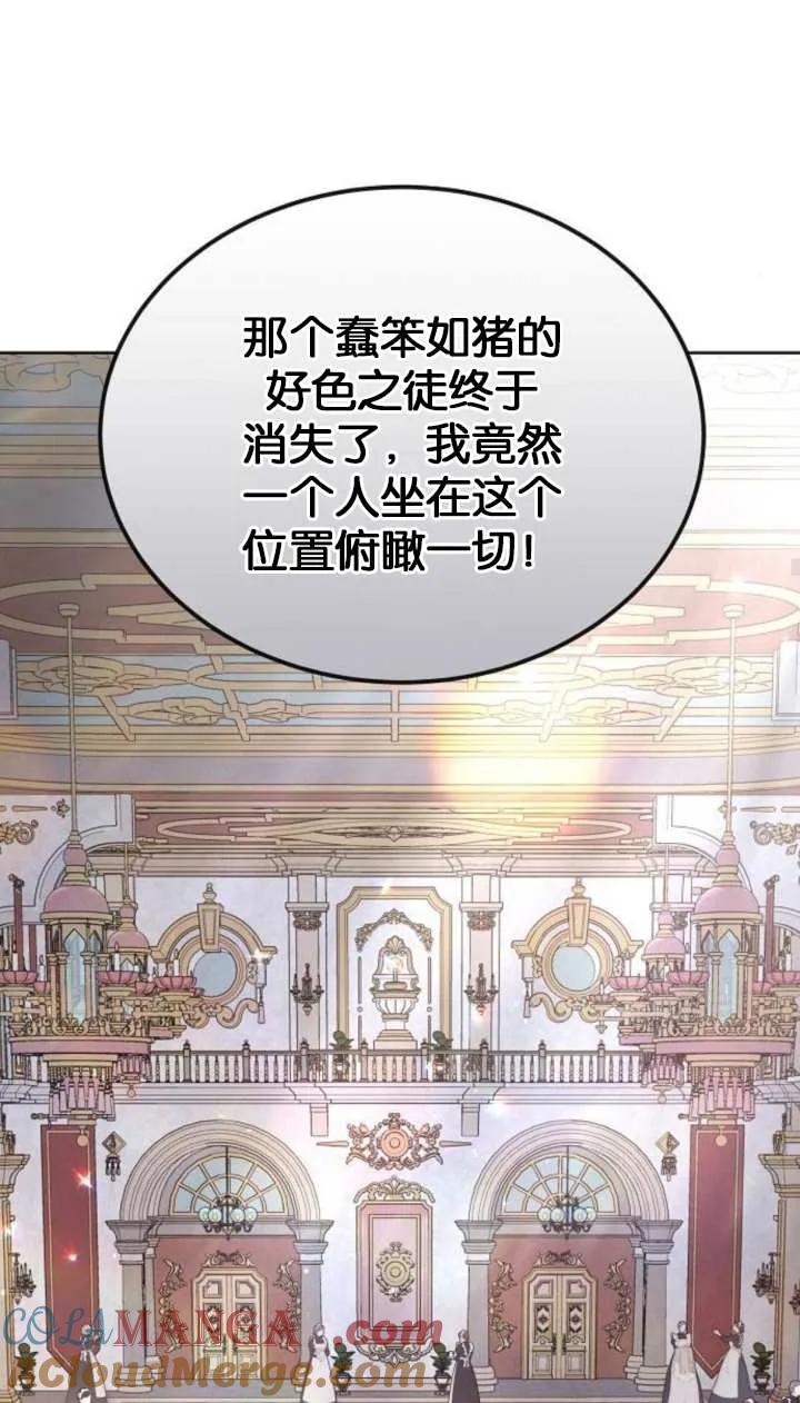 傲慢时代 - 第57话 - 第33张图