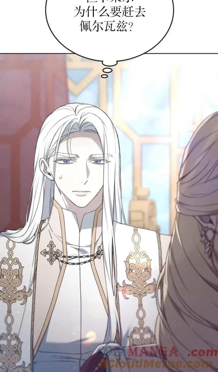 傲慢时代 - 第57话 - 第97张图