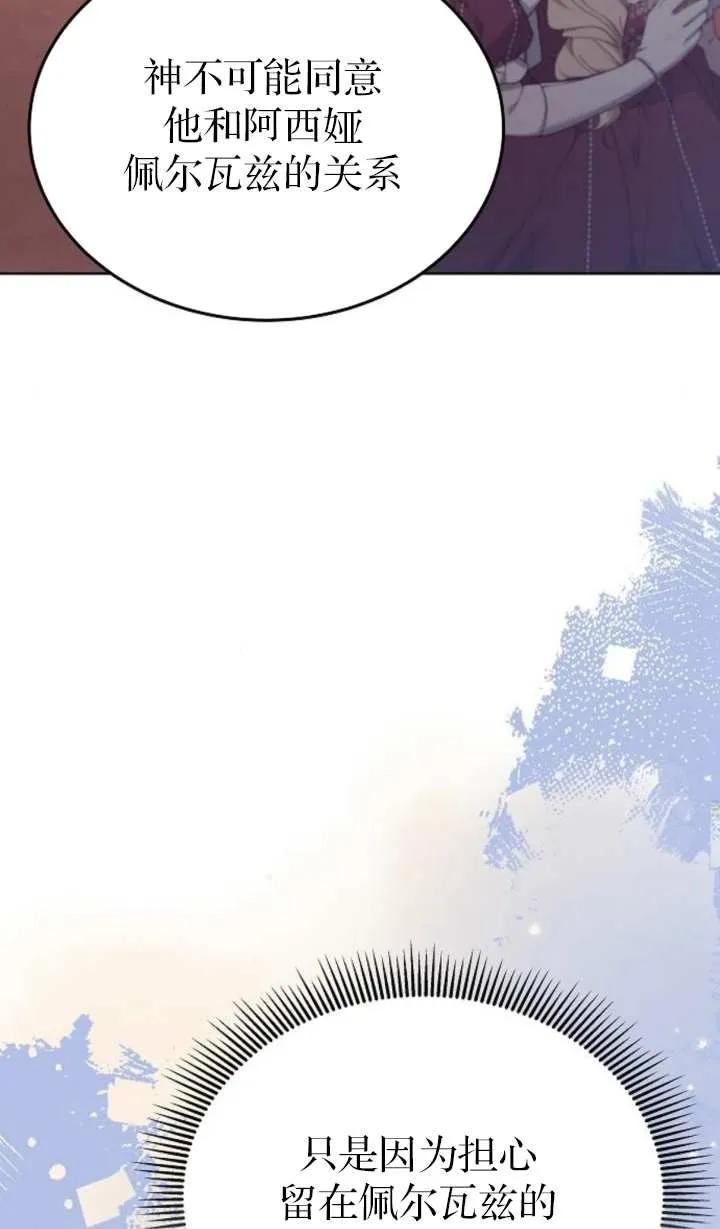 傲慢时代 - 第57话 - 第100张图