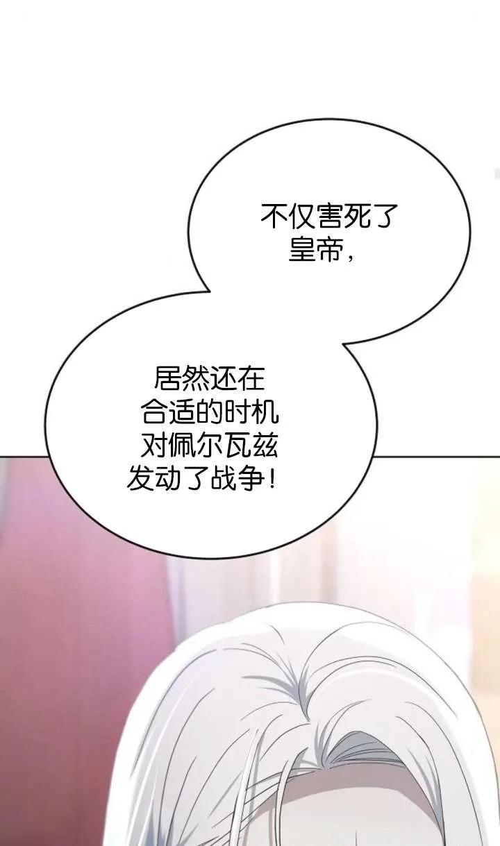 傲慢时代 - 第57话 - 第86张图