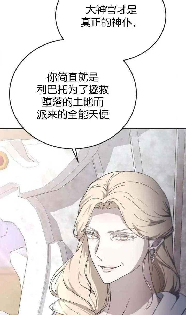 傲慢时代 - 第57话 - 第84张图