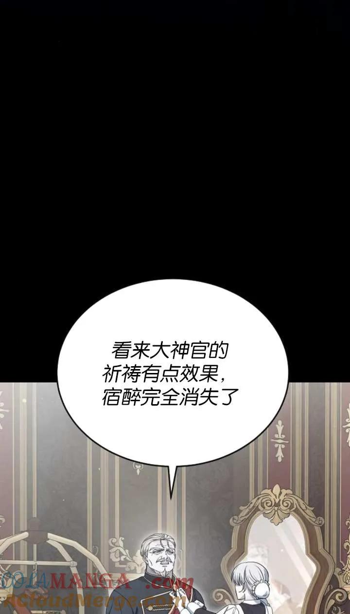 傲慢时代 - 第57话 - 第73张图