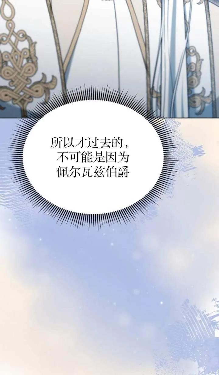 傲慢时代 - 第57话 - 第102张图