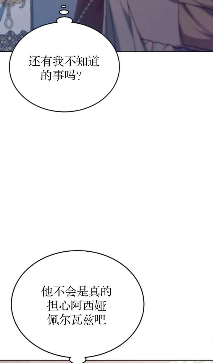 傲慢时代 - 第57话 - 第98张图