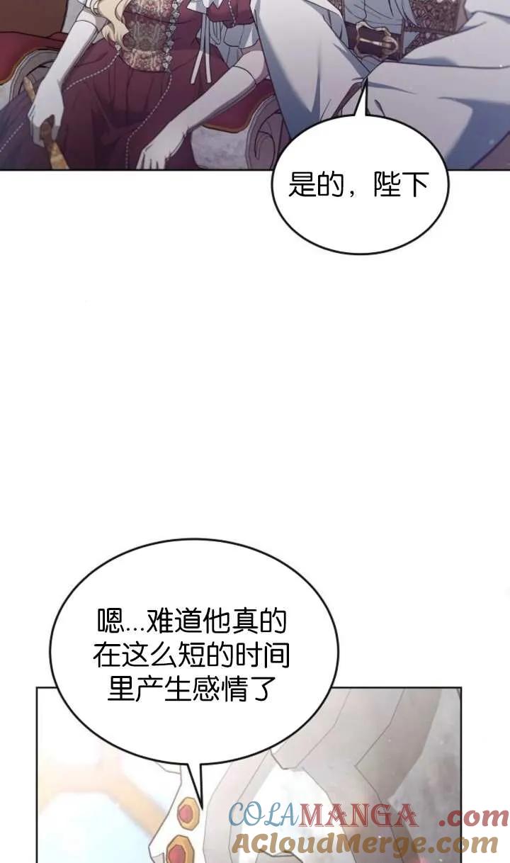 傲慢时代 - 第57话 - 第89张图