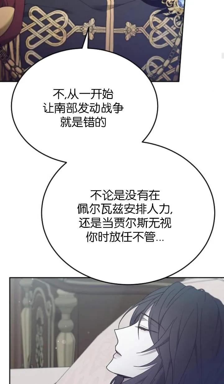 傲慢时代 - 第58话 - 第30张图