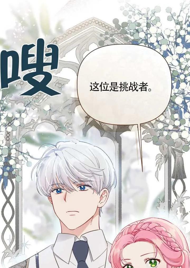 为附身者的特惠 - 第97话 - 第29张图