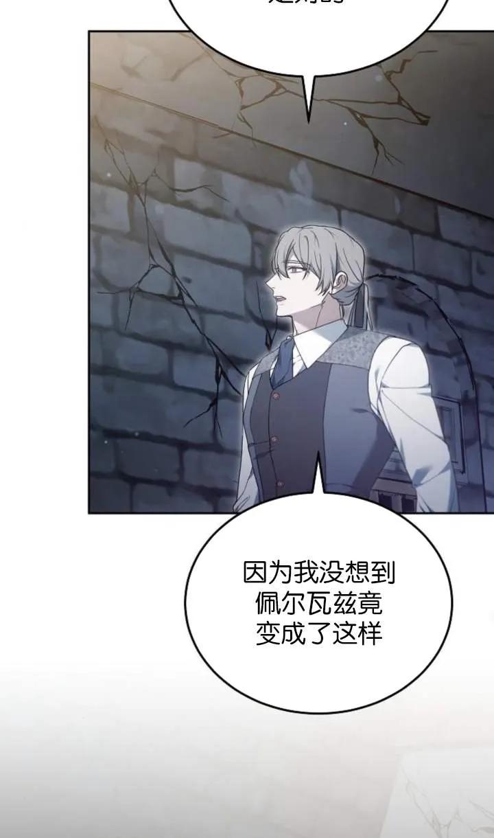 傲慢时代 - 第58话 - 第87张图