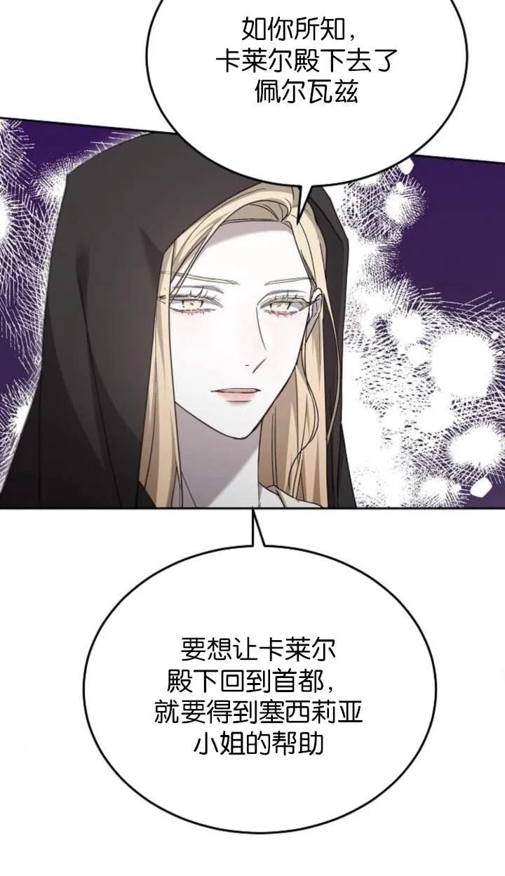 傲慢时代 - 第58话 - 第59张图