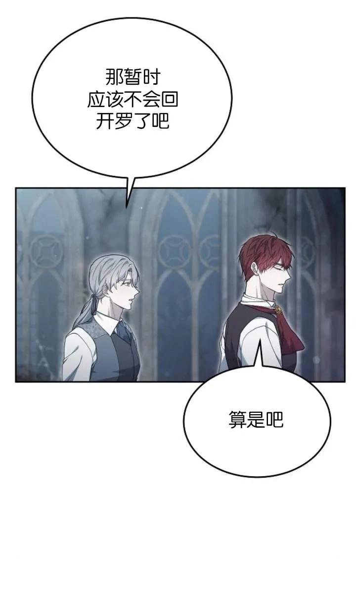 傲慢时代 - 第58话 - 第75张图