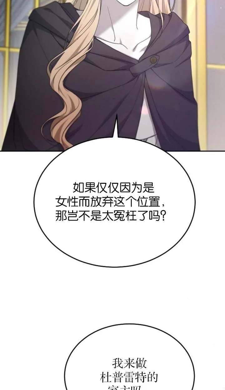 傲慢时代 - 第58话 - 第69张图