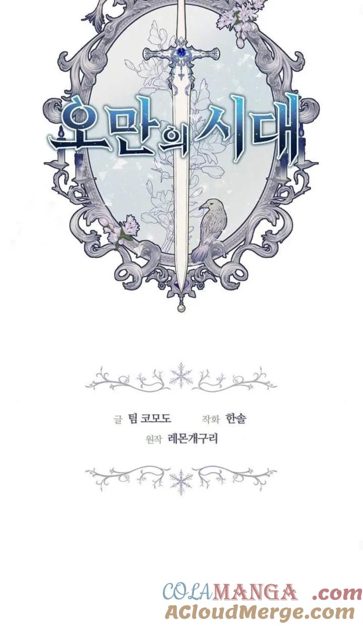 傲慢时代 - 第58话 - 第40张图