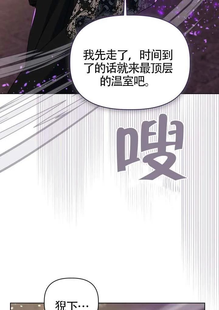 为附身者的特惠 - 第97话 - 第35张图