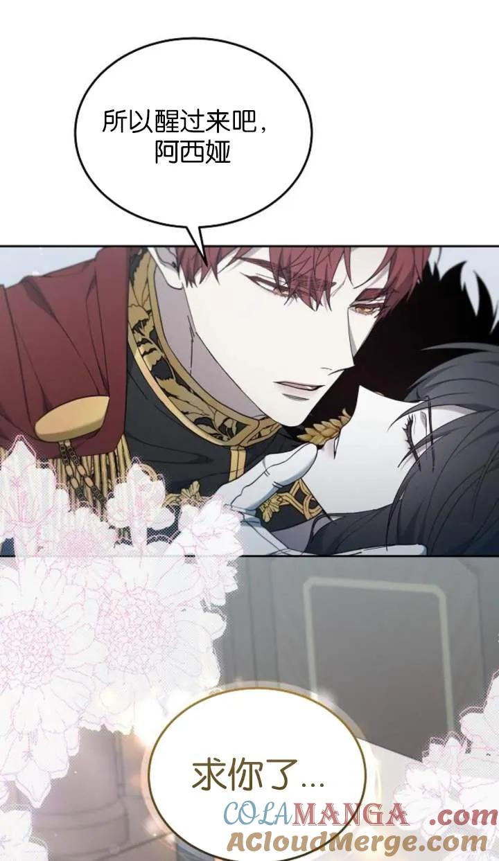 傲慢时代 - 第58话 - 第37张图