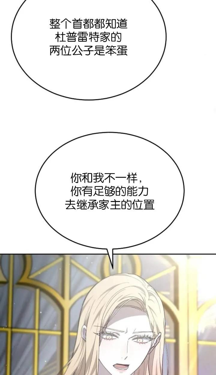 傲慢时代 - 第58话 - 第68张图