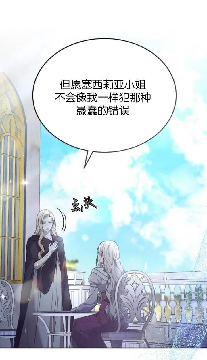 傲慢时代 - 第58话 - 第71张图