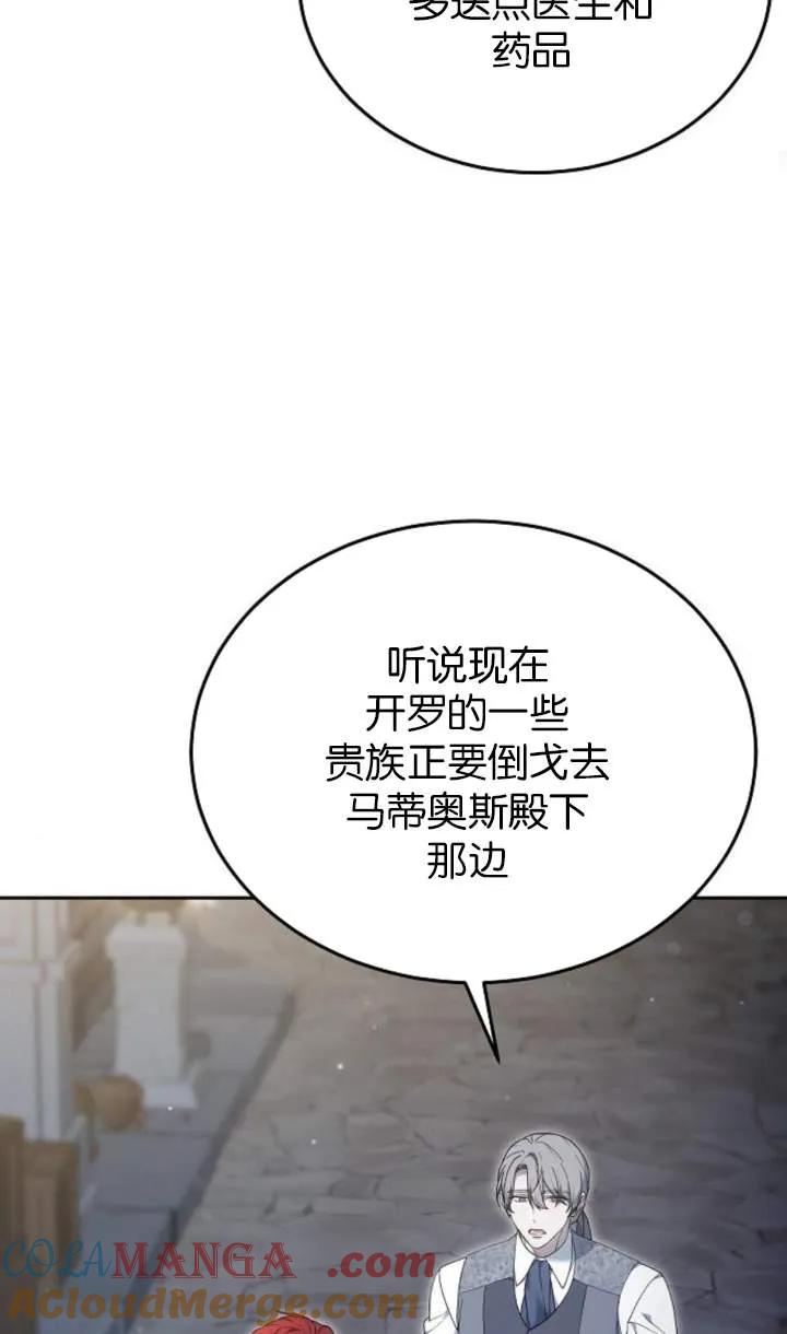 傲慢时代 - 第58话 - 第85张图