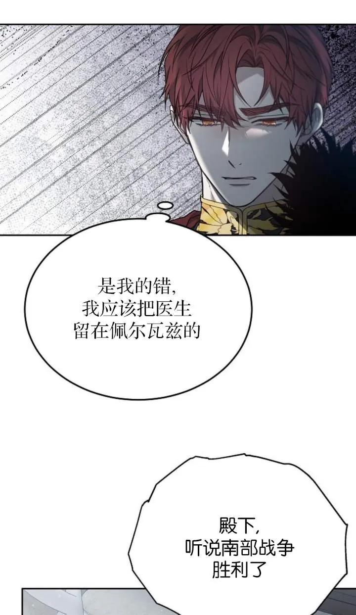 傲慢时代 - 第58话 - 第18张图