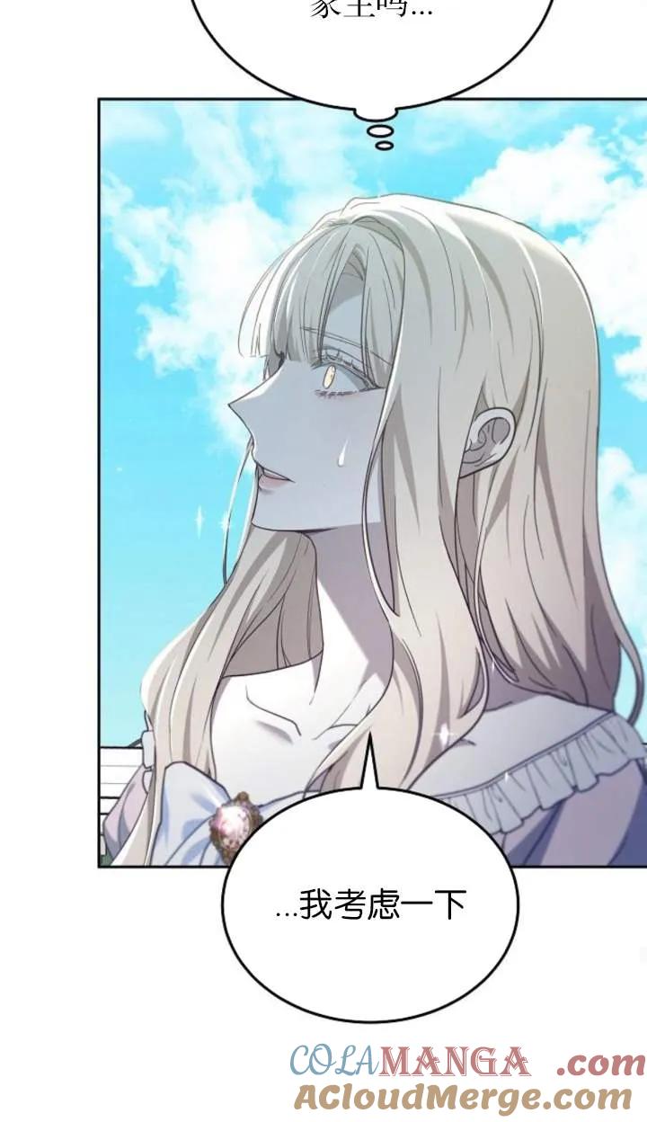 傲慢时代 - 第58话 - 第70张图